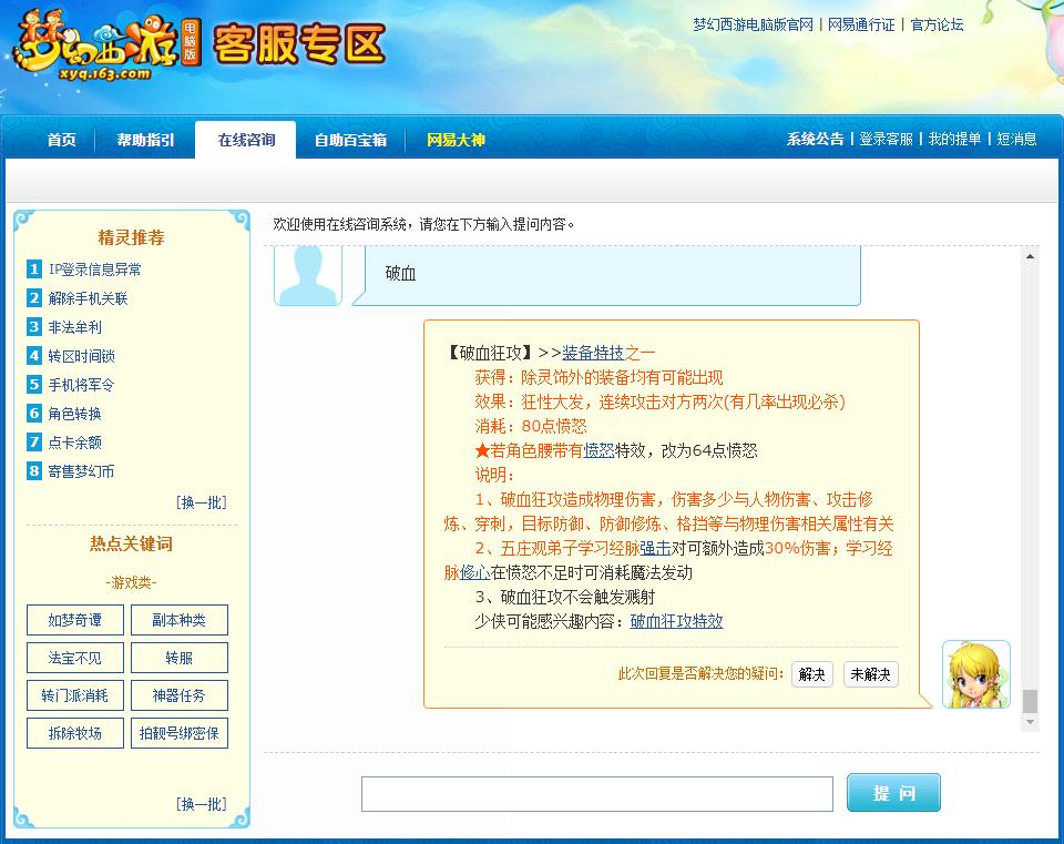 「梦幻西游」破血在什么位置最贵
