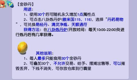 「梦幻西游」金砂丹加多少属性
