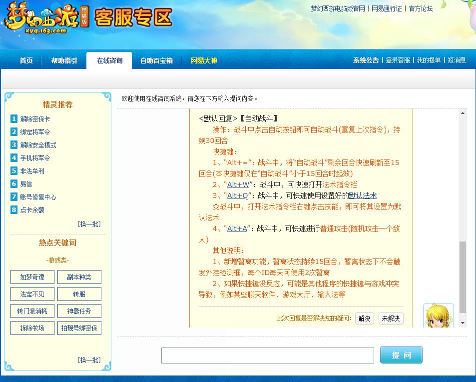 「梦幻西游」怎么挂机打怪
