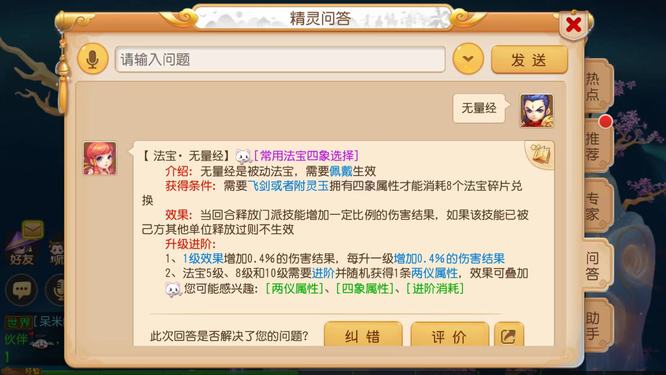 「梦幻西游」69有必要带无量经吗