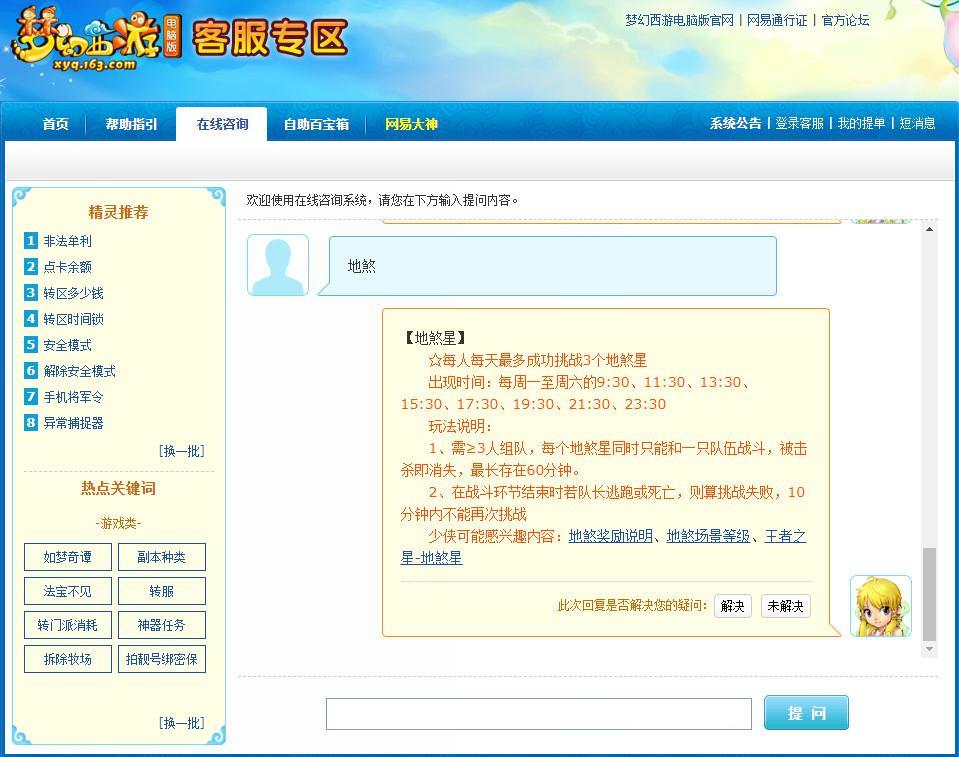 「梦幻西游」地煞玉清最新规则是什么