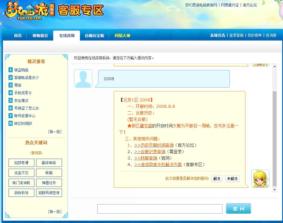 「梦幻西游」哪个区最火最稳定_梦幻西游中哪个区人气最旺、最稳定