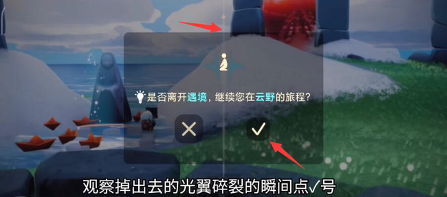 光遇手游有永久光翼怎么变成无翼_光遇手游永久光翼变成无翼的解决方法