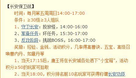 「梦幻西游」长安保卫战是第几周