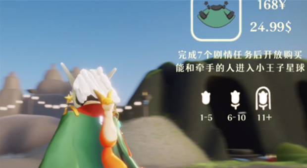 光遇手游小王子星球夹克多少钱