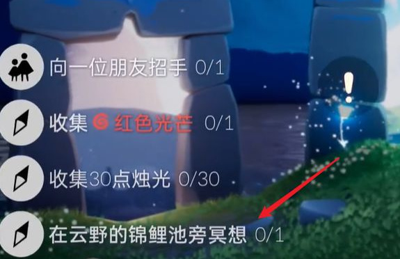 光遇手游云野锦鲤池冥想台在哪里