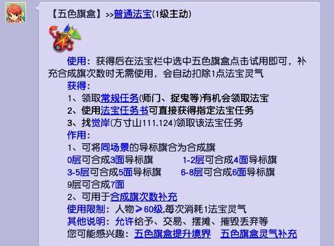 「梦幻西游」旗子怎么叠加