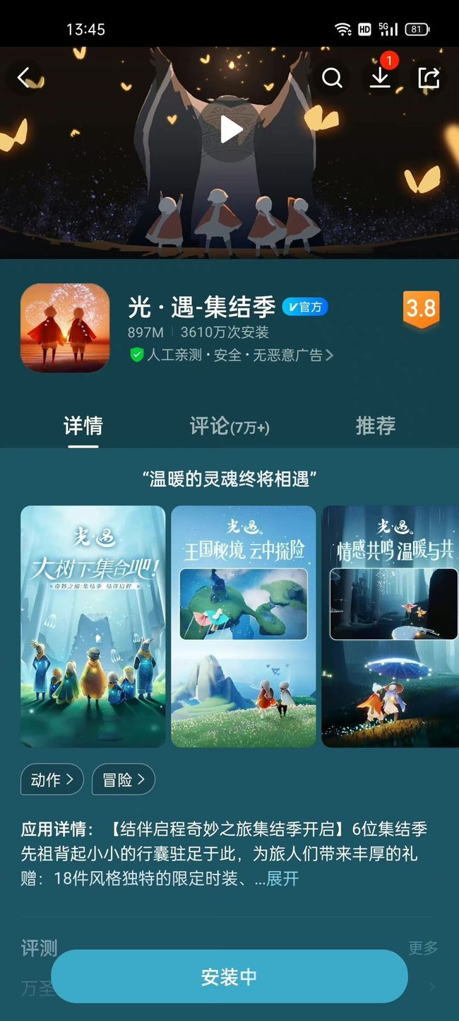 光遇手游vivo渠道服怎么下载