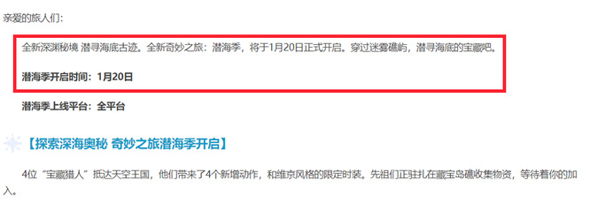 光遇手游海洋季什么时候上线