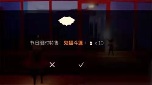 光遇手游蝙蝠斗篷可以单买吗