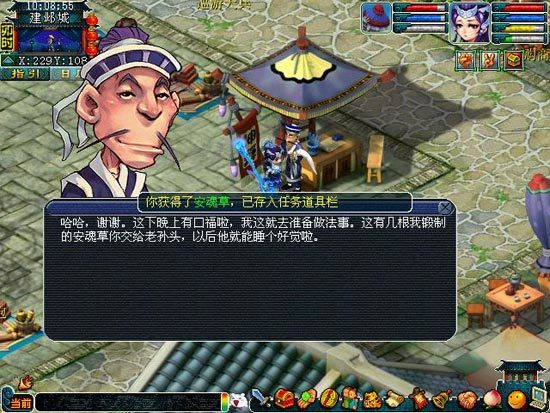 「梦幻西游」商人的鬼魂自称会驱鬼的人是谁