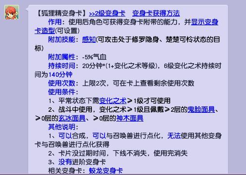 「梦幻西游」狐狸精卡片怎么获得