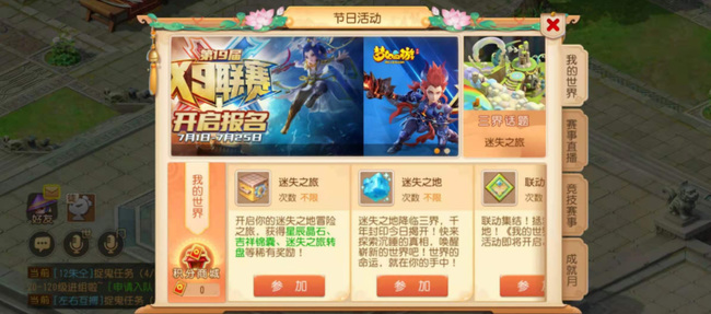 「梦幻西游」迷失之地任务在哪