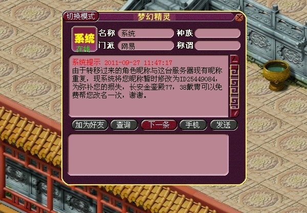 「梦幻西游」角色如何平转_梦幻西游角色怎样进行平转