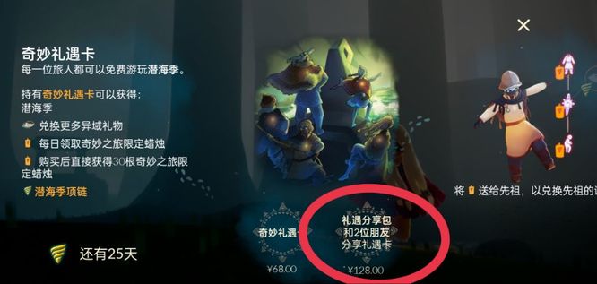 光遇手游三人拼季卡一个人出多少_光遇游戏中三人拼季卡一个人出多少