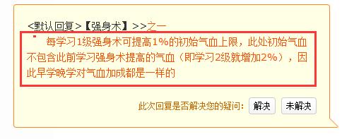 「梦幻西游」强身强壮气血计算公式是什么
