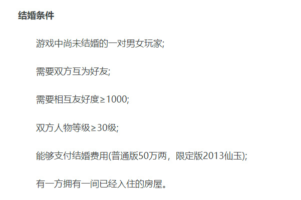 梦幻多少级可以结婚