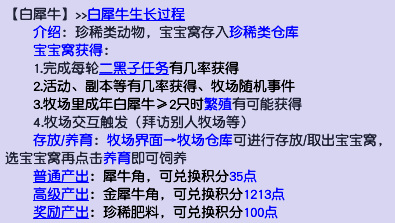 「梦幻西游」白犀牛窝为什么那么贵