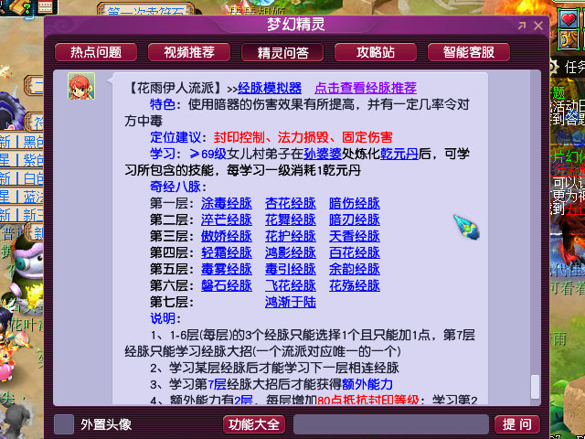 「梦幻西游」固伤女儿村奇经八脉怎么点