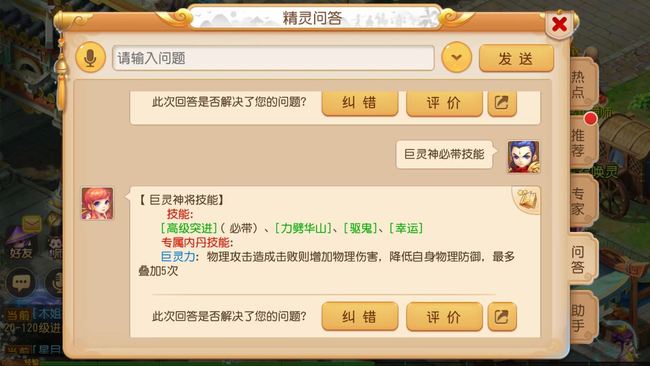 「梦幻西游」巨灵神必带的技能是什么