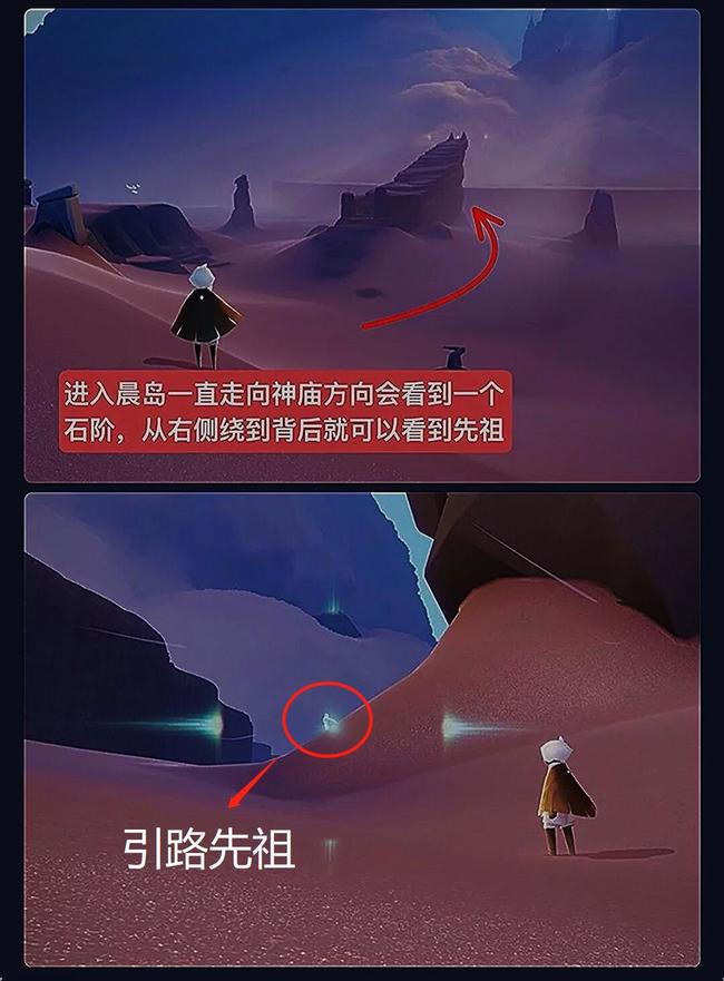 光遇手游晨岛的四个先祖分别在哪_光遇手游四位先祖在晨岛的位置