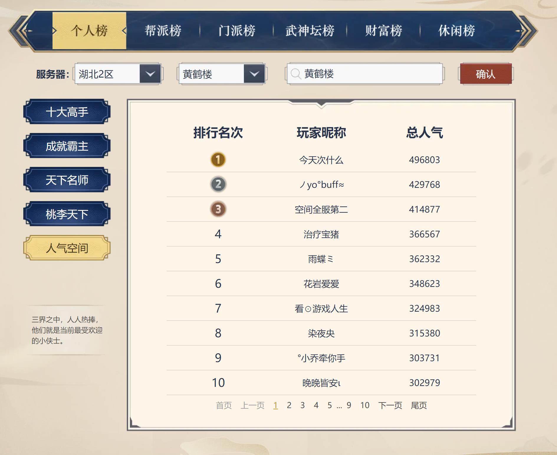 「梦幻西游」黄鹤楼名人有哪些_梦幻西游黄鹤楼中有哪些名人