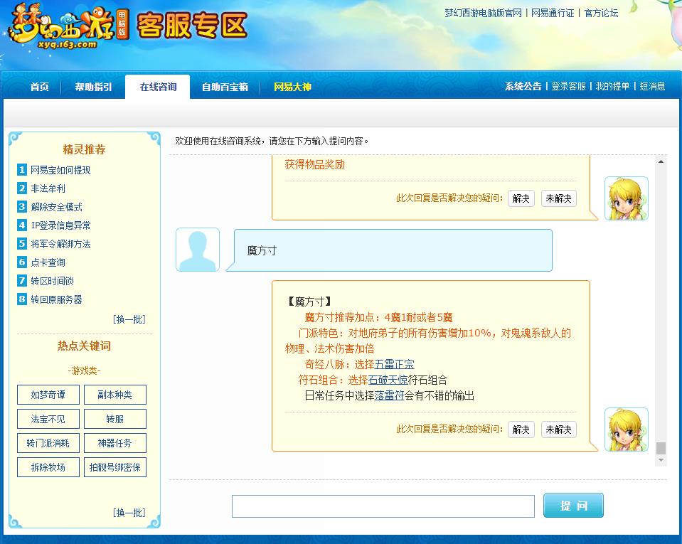 「梦幻西游」129魔方寸输出怎么样