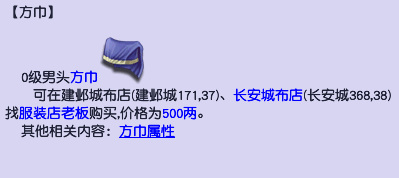 「梦幻西游」方巾是多少级的装备