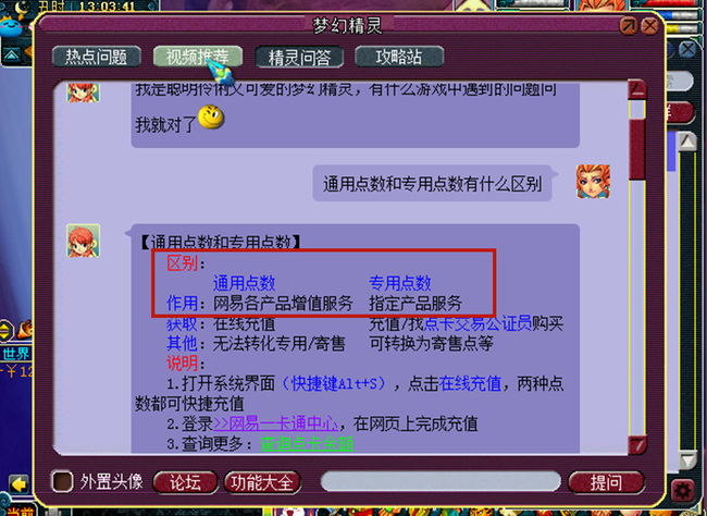 「梦幻西游」专用点卡和通用点卡有什么区别