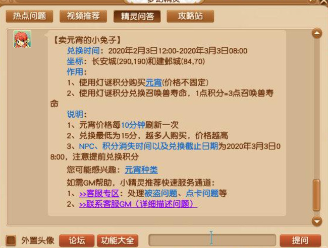 「梦幻西游」卖元宵的小兔子什么时候消失