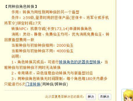 「梦幻西游」同种族转角色要多少钱