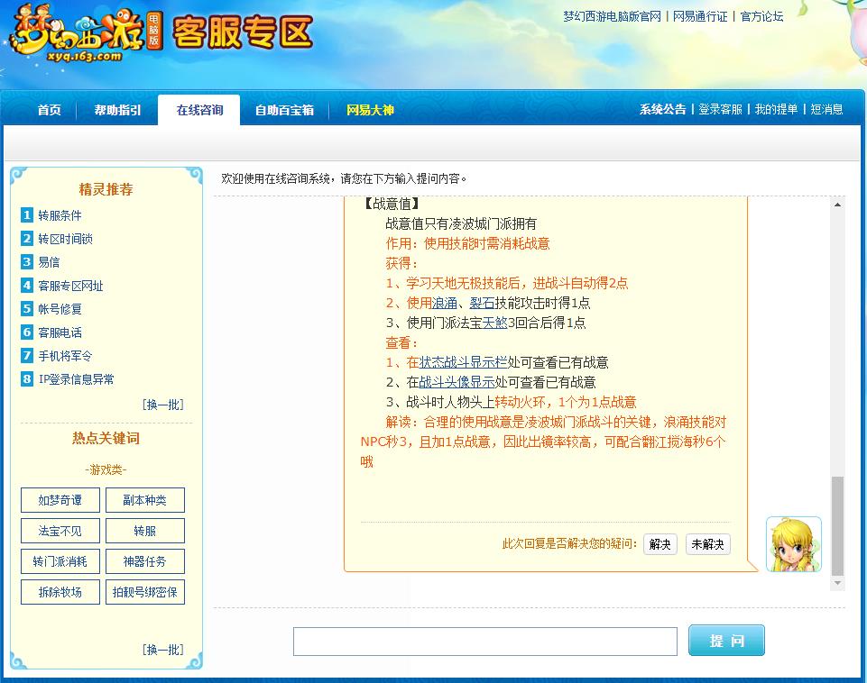 「梦幻西游」凌波城没有战意怎么办