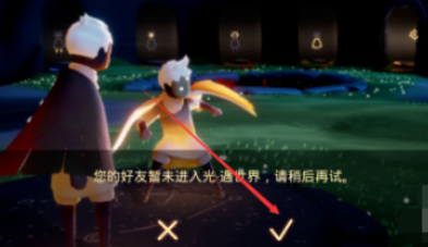 光遇手游怎么和现实朋友一起玩_与现实朋友一起玩的光遇手游方法