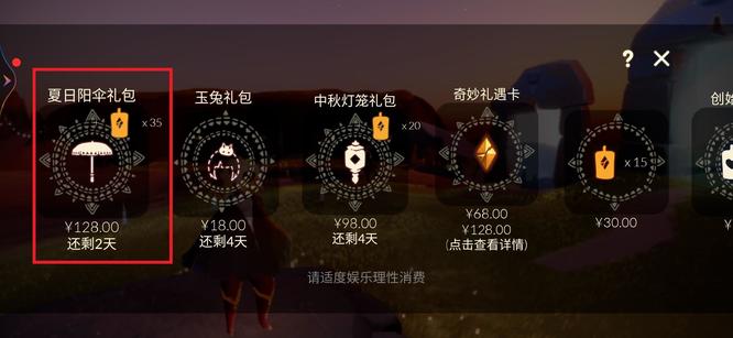 光遇手游夏日阳伞值不值得买