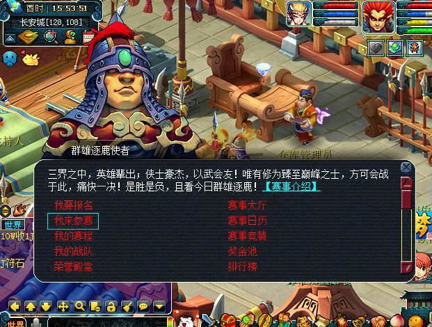 「梦幻西游」群雄逐鹿使者在哪