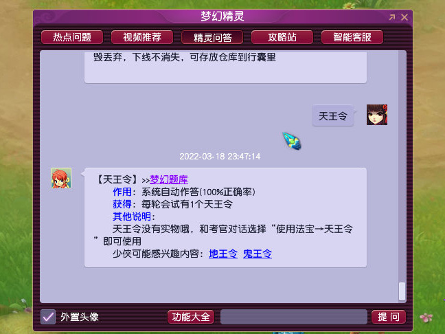 「梦幻西游」在科举大赛中法宝天王令的作用是什么