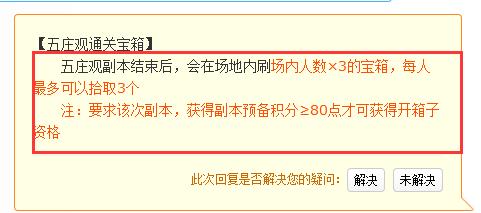 「梦幻西游」五庄观副本小号能捡箱子吗