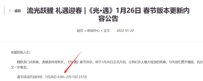 光遇手游春节活动什么时候上线