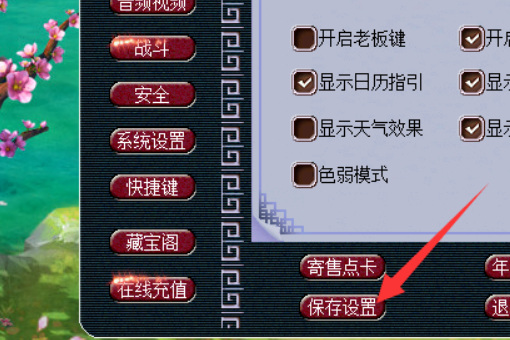 「梦幻西游」怎么调整屏幕尺寸_梦幻西游如何调整屏幕尺寸