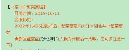 「梦幻西游」繁荣富强合区原因是什么