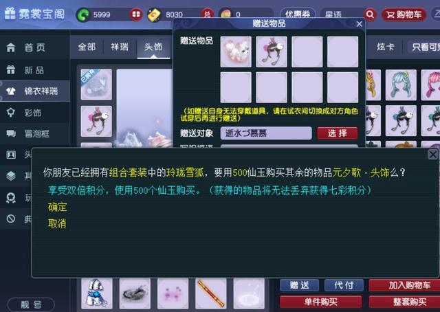 「梦幻西游」买礼包给仙玉积分吗