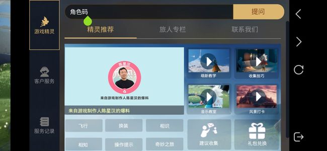 光遇手游角色验证码在哪_光遇手游中如何获取角色验证码