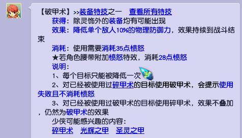 「梦幻西游」破甲术效果是什么