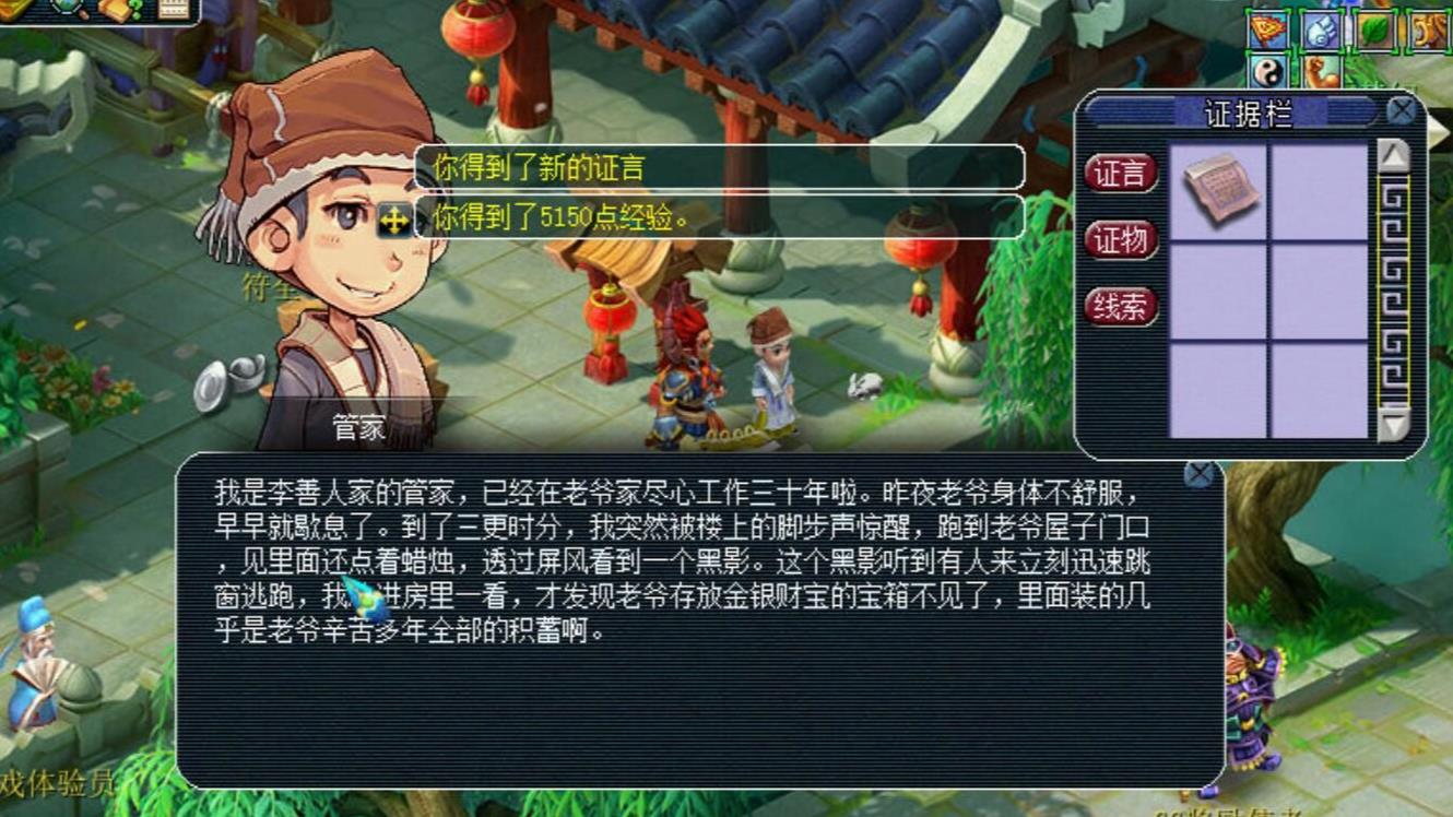 「梦幻西游」建邺城探案如何完成_探案建邺城梦幻西游征途