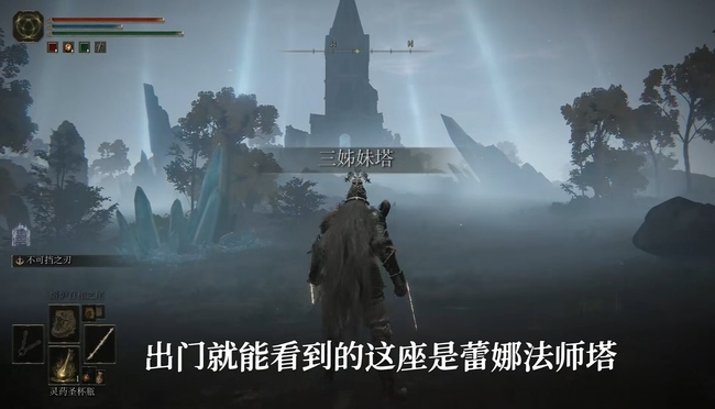 老头环三姊妹塔怎么进