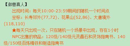「梦幻西游」御兽真人怎么玩