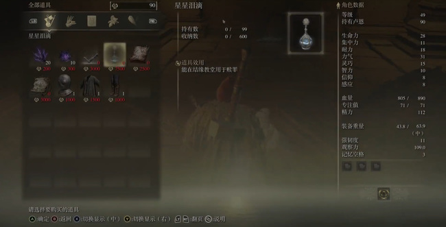 老头环星星泪滴在哪获得_艾尔登法环中的星星泪滴怎么获取