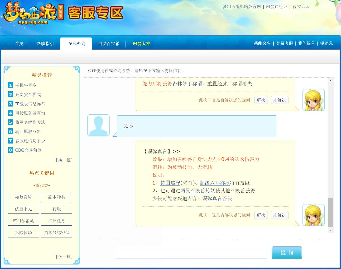 「梦幻西游」139须弥多少法伤