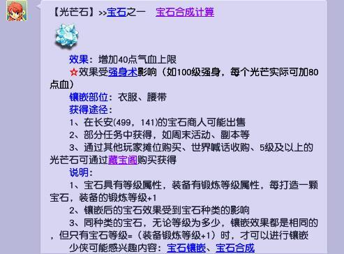 「梦幻西游」梦幻光芒石加多少血