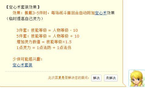 梦幻定心套装能增加多少灵力